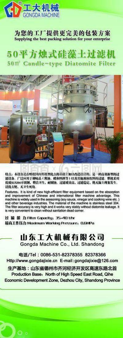 機(jī)械產(chǎn)品易拉寶圖片